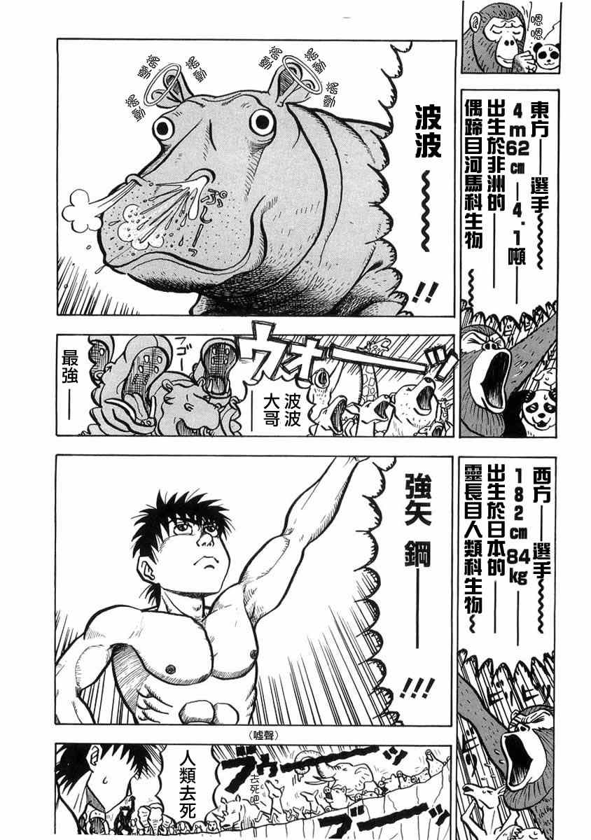 《真?异种格斗大战》漫画最新章节第4话免费下拉式在线观看章节第【4】张图片