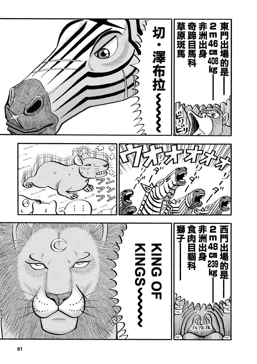 《真?异种格斗大战》漫画最新章节第138话 决胜战免费下拉式在线观看章节第【7】张图片