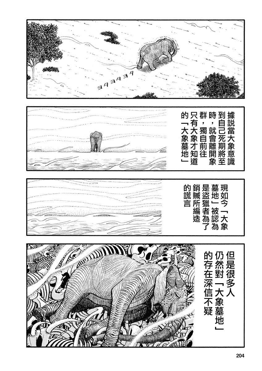 《真?异种格斗大战》漫画最新章节第132话免费下拉式在线观看章节第【10】张图片