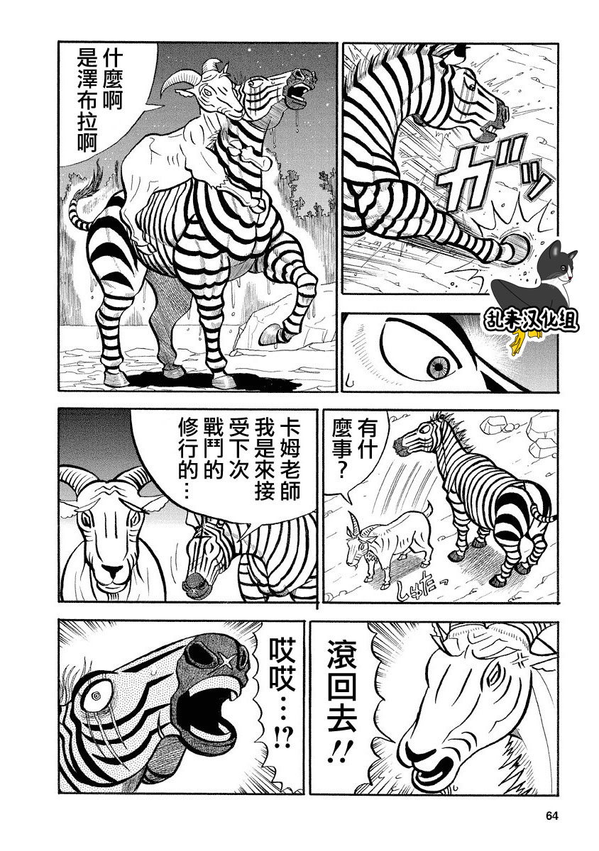 《真?异种格斗大战》漫画最新章节第118话免费下拉式在线观看章节第【10】张图片