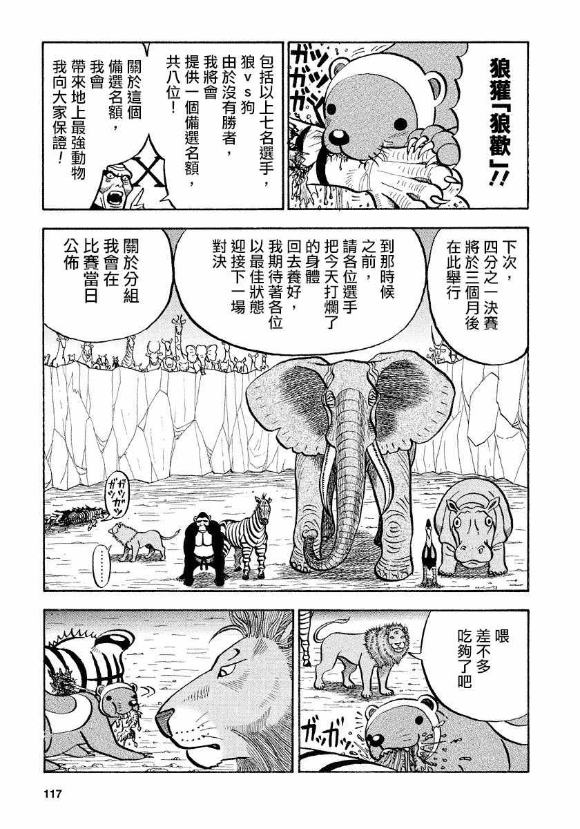 《真?异种格斗大战》漫画最新章节第61话免费下拉式在线观看章节第【8】张图片