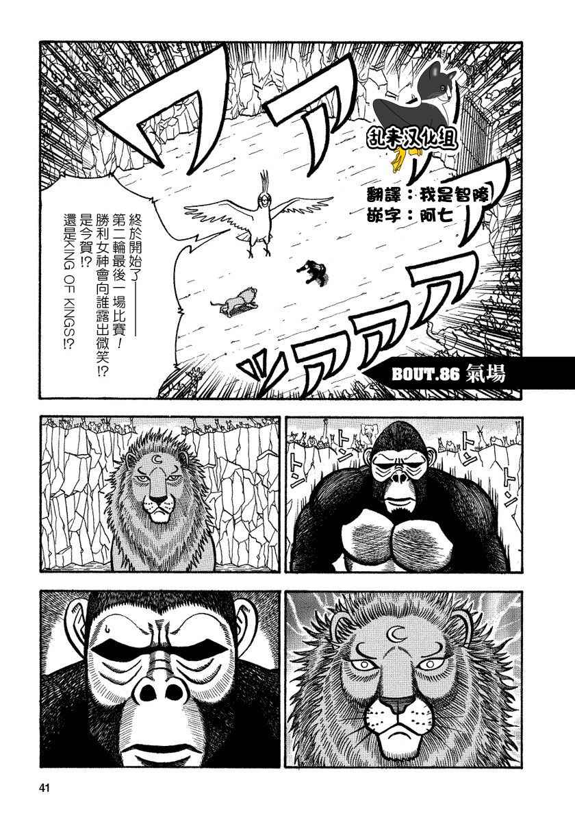 《真?异种格斗大战》漫画最新章节第86话免费下拉式在线观看章节第【1】张图片