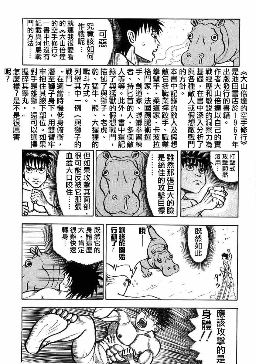 《真?异种格斗大战》漫画最新章节第4话免费下拉式在线观看章节第【6】张图片