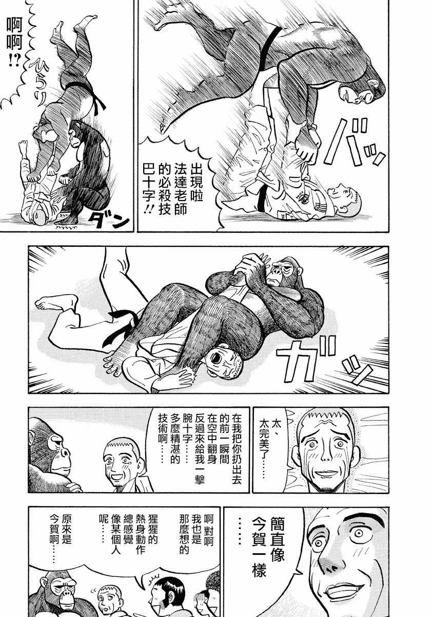 《真?异种格斗大战》漫画最新章节第64话免费下拉式在线观看章节第【7】张图片