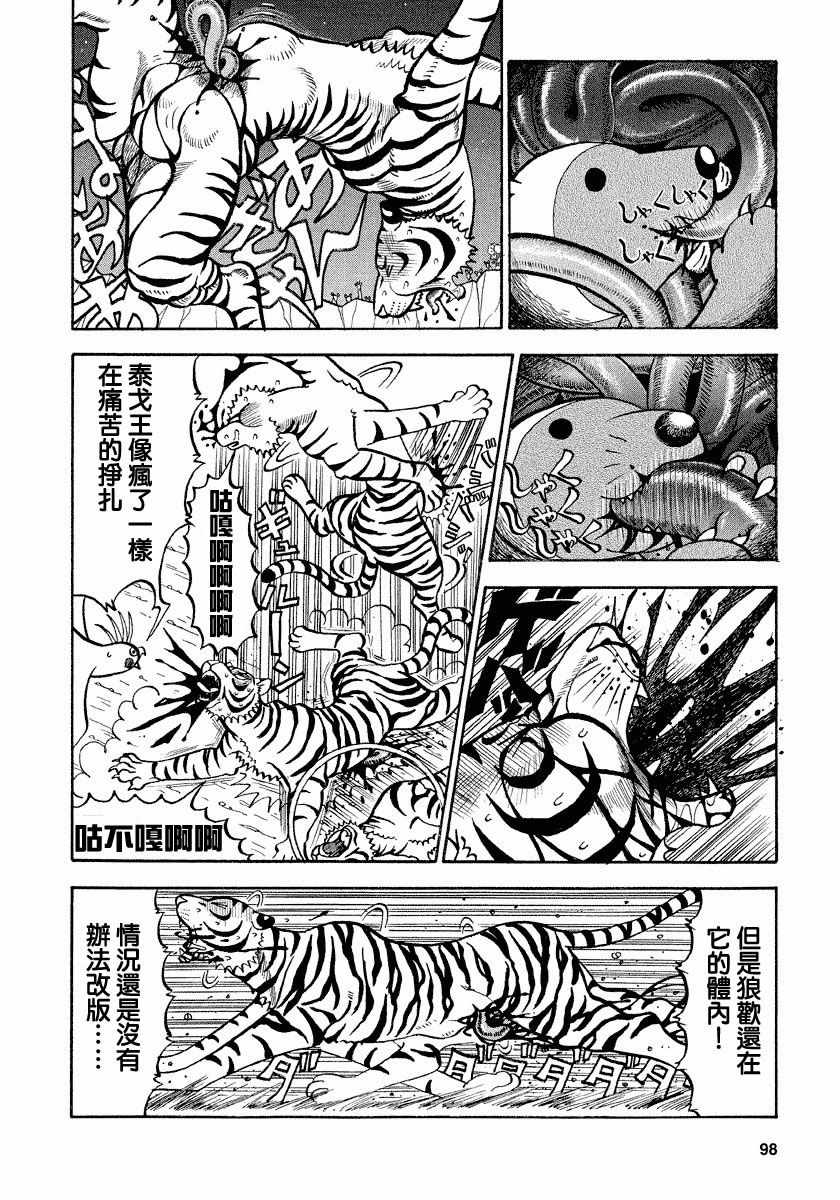 《真?异种格斗大战》漫画最新章节第59话免费下拉式在线观看章节第【6】张图片