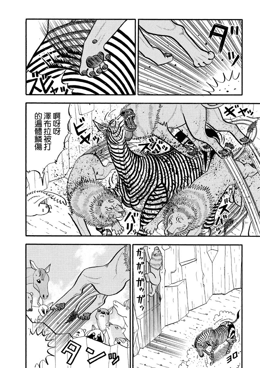 《真?异种格斗大战》漫画最新章节第148话 劣势免费下拉式在线观看章节第【6】张图片