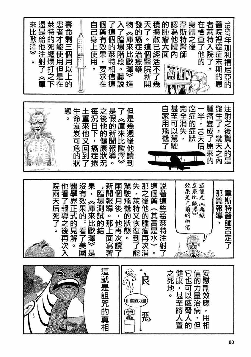 《真?异种格斗大战》漫画最新章节第120话免费下拉式在线观看章节第【6】张图片