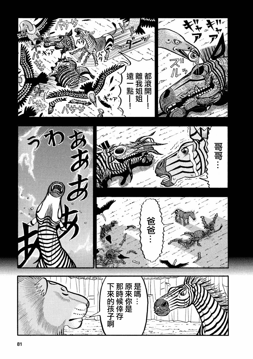 《真?异种格斗大战》漫画最新章节第140话 无情的世界免费下拉式在线观看章节第【7】张图片