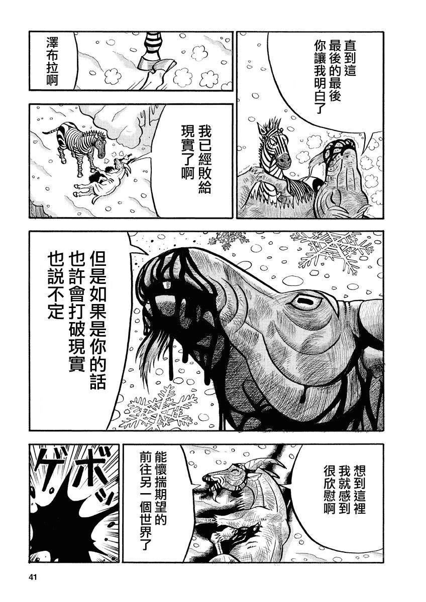 《真?异种格斗大战》漫画最新章节第136话 卡姆老师免费下拉式在线观看章节第【7】张图片