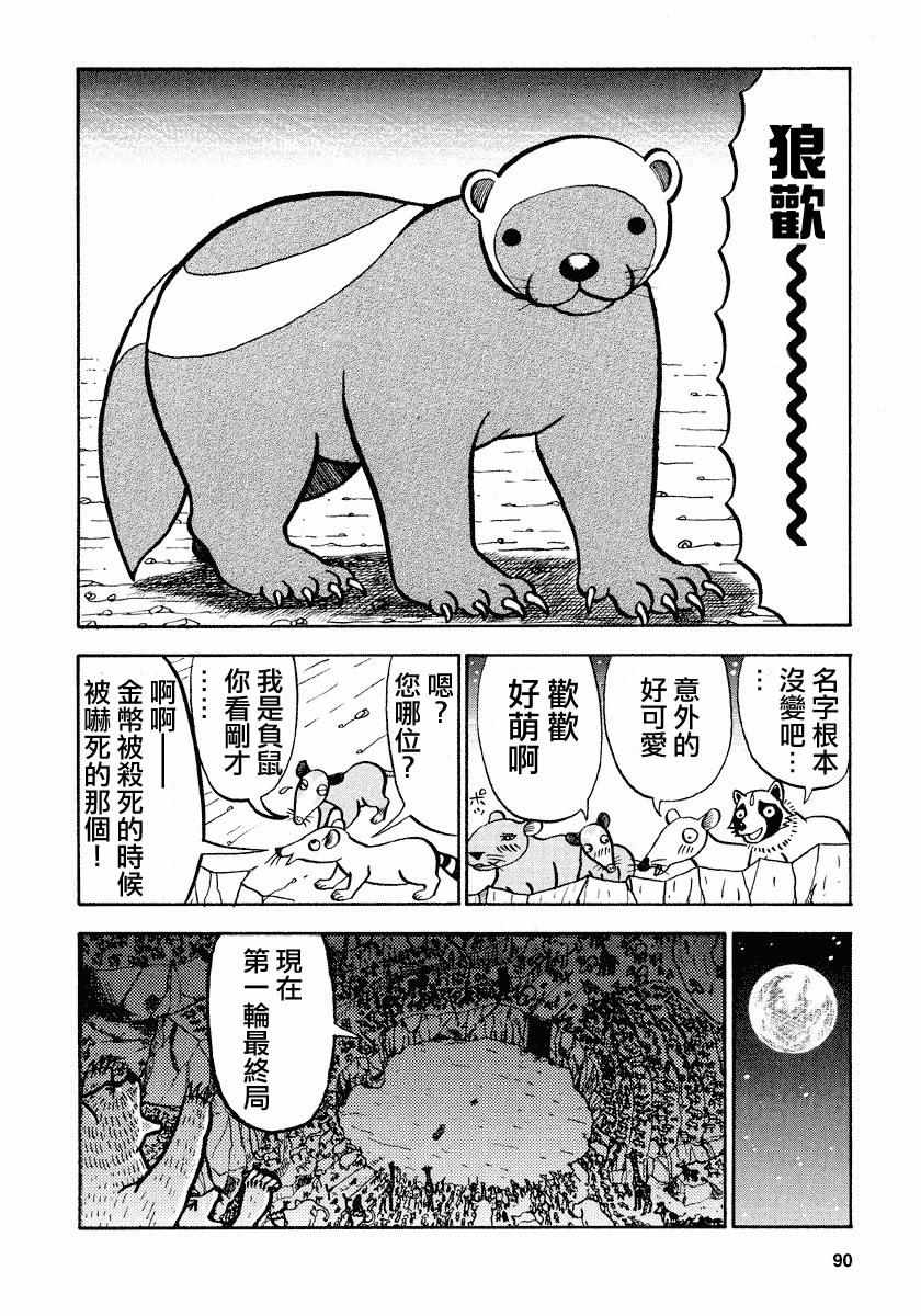 《真?异种格斗大战》漫画最新章节第58话免费下拉式在线观看章节第【6】张图片