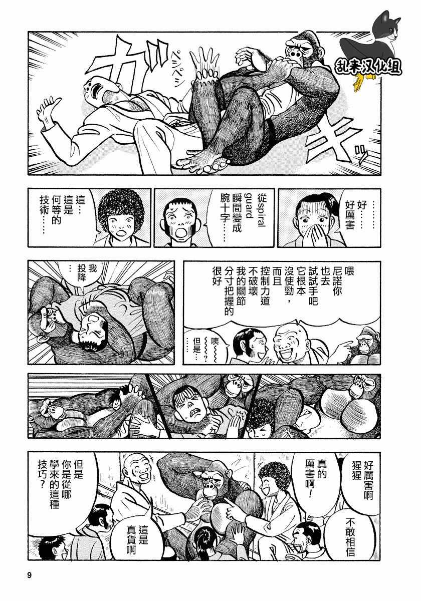 《真?异种格斗大战》漫画最新章节第64话免费下拉式在线观看章节第【5】张图片