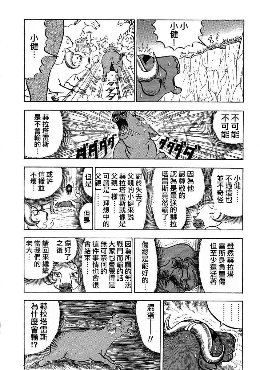 《真?异种格斗大战》漫画最新章节第32话免费下拉式在线观看章节第【6】张图片