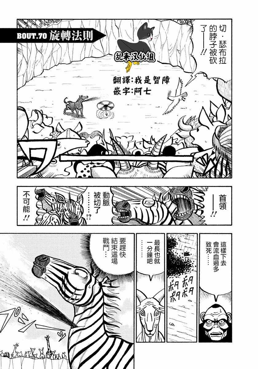 《真?异种格斗大战》漫画最新章节第70话免费下拉式在线观看章节第【1】张图片