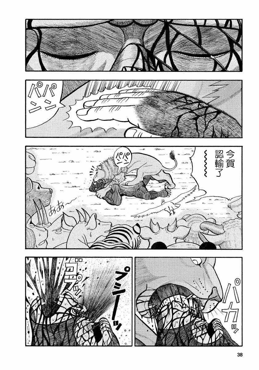 《真?异种格斗大战》漫画最新章节第116话免费下拉式在线观看章节第【3】张图片