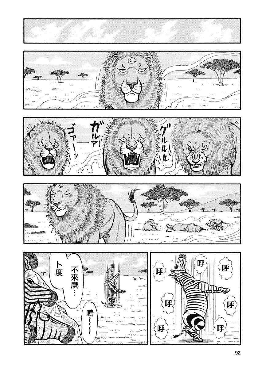 《真?异种格斗大战》漫画最新章节第121话免费下拉式在线观看章节第【7】张图片