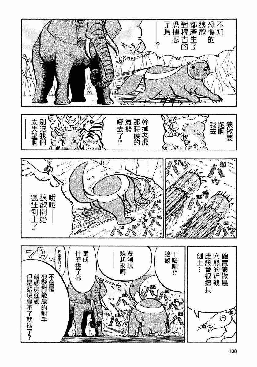 《真?异种格斗大战》漫画最新章节第75话免费下拉式在线观看章节第【6】张图片