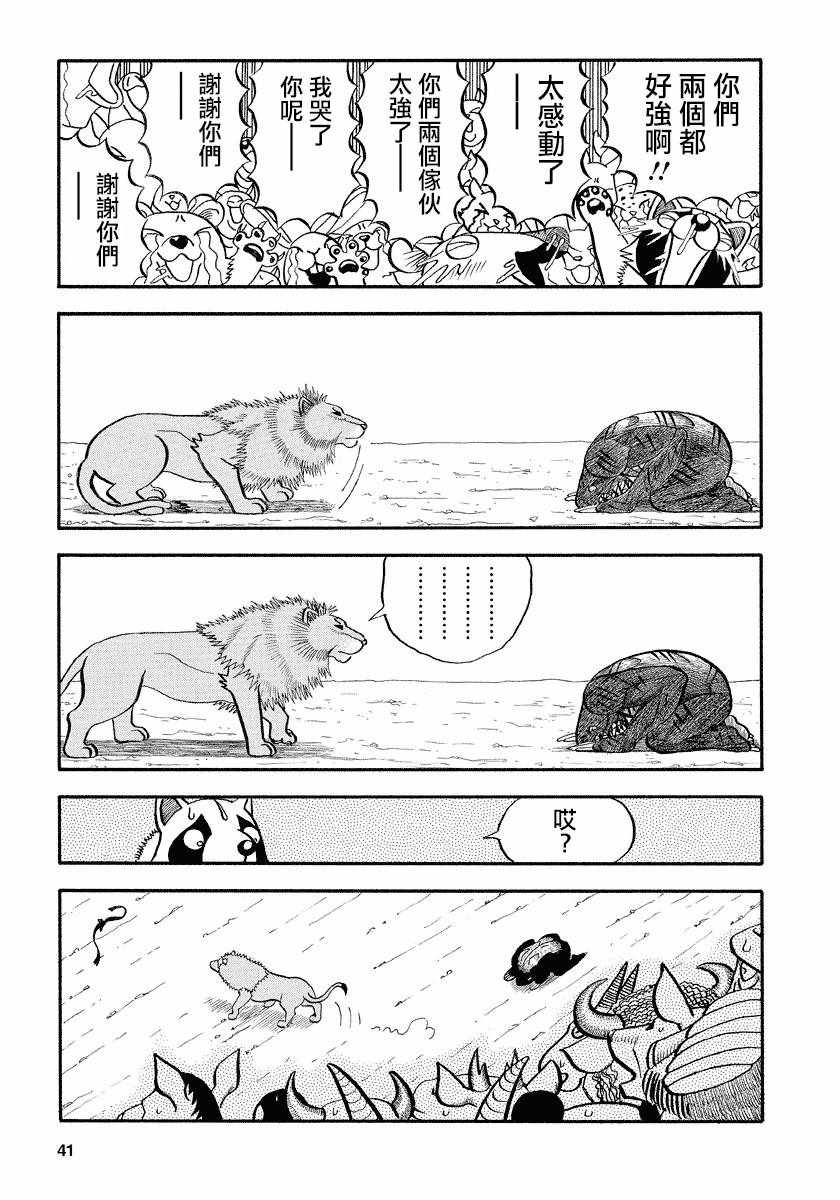 《真?异种格斗大战》漫画最新章节第116话免费下拉式在线观看章节第【6】张图片