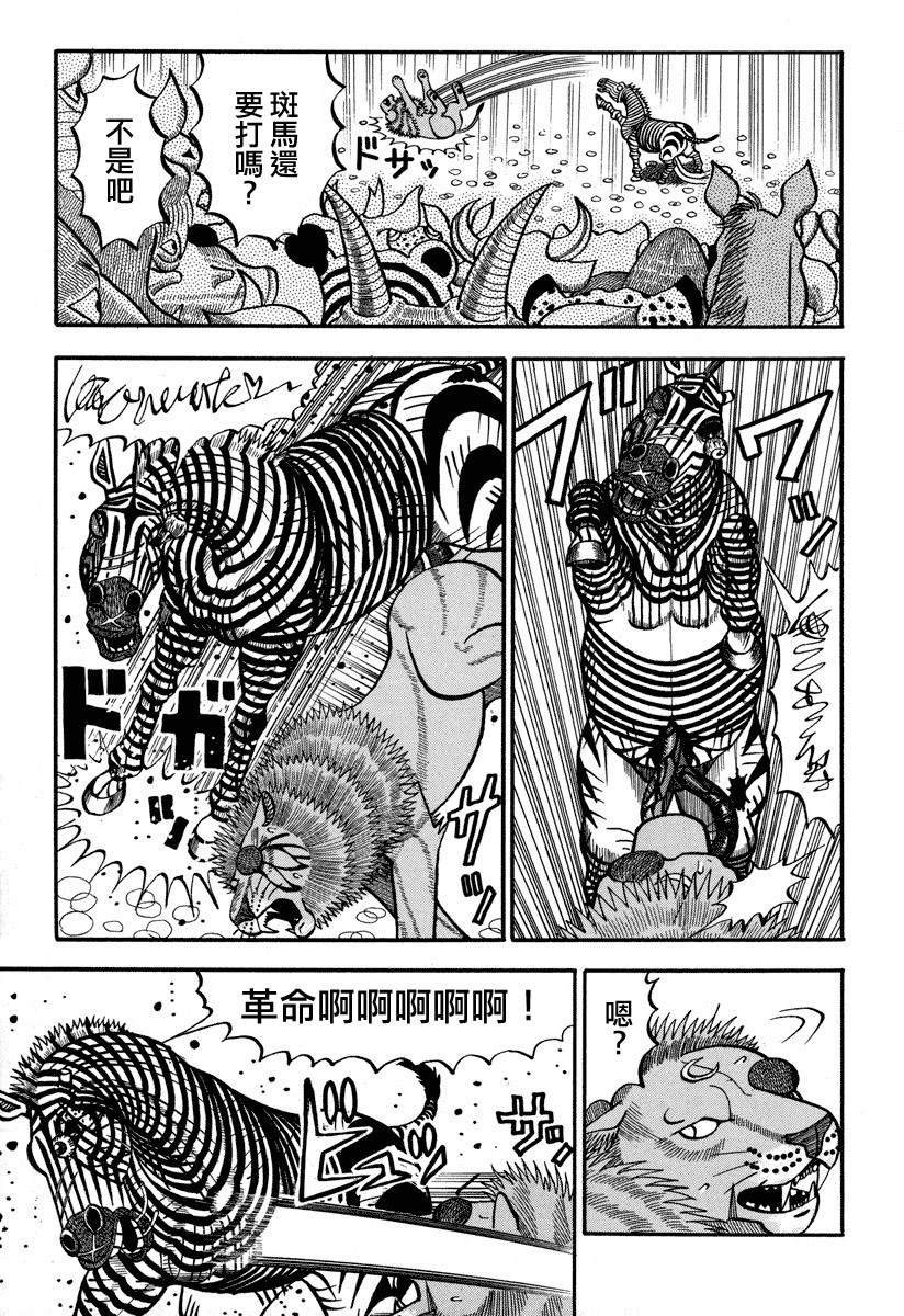 《真?异种格斗大战》漫画最新章节第163话 毛免费下拉式在线观看章节第【5】张图片