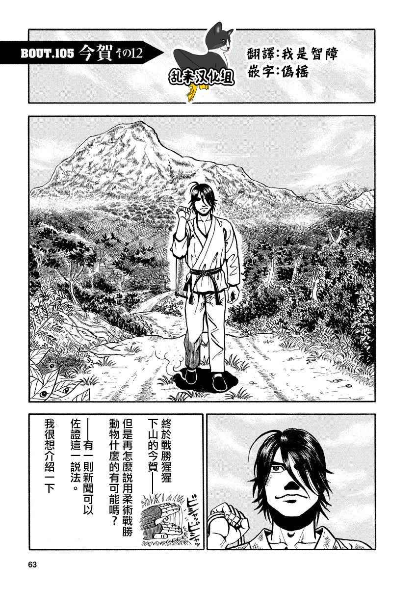 《真?异种格斗大战》漫画最新章节第105话免费下拉式在线观看章节第【1】张图片