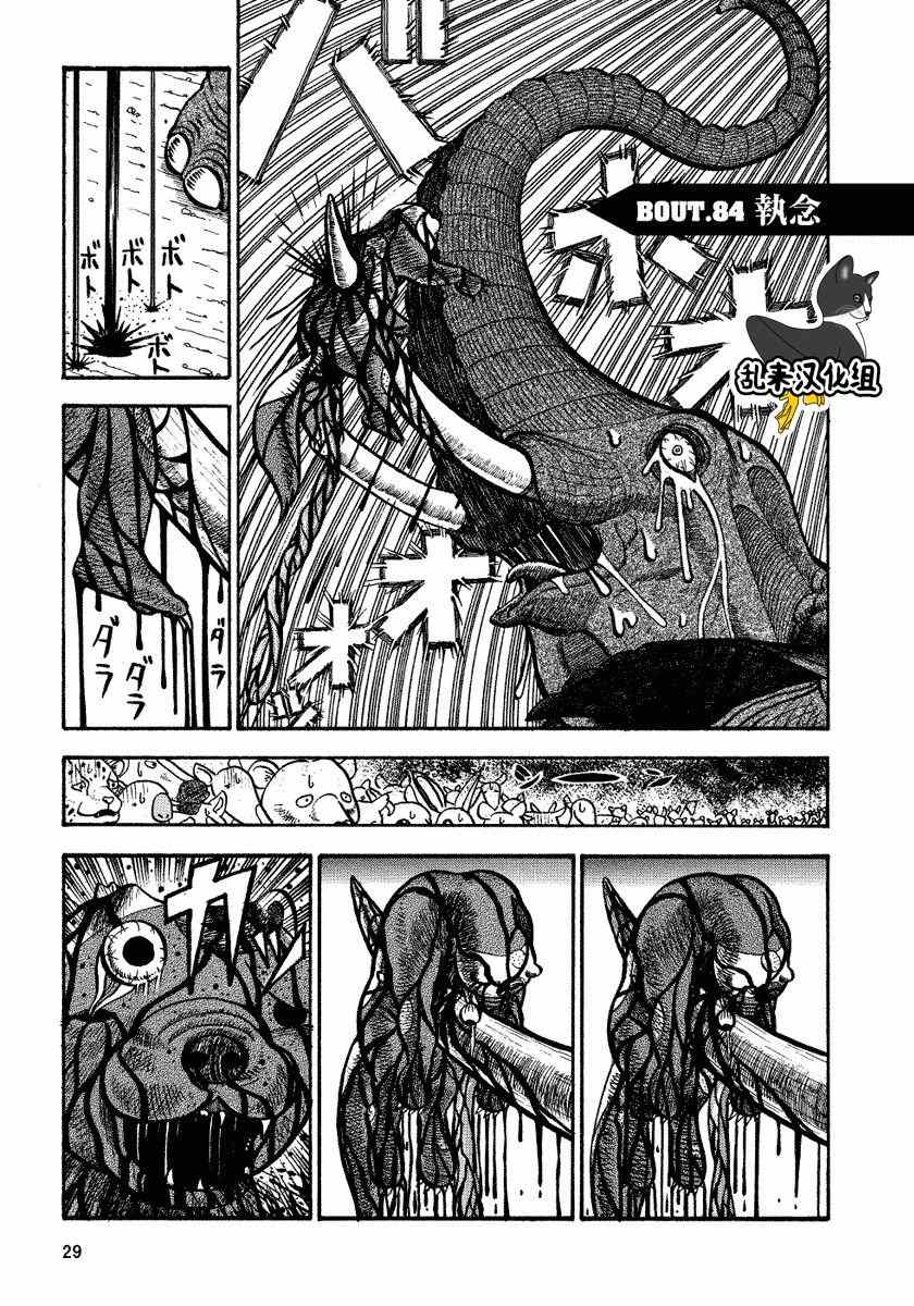 《真?异种格斗大战》漫画最新章节第84话免费下拉式在线观看章节第【1】张图片