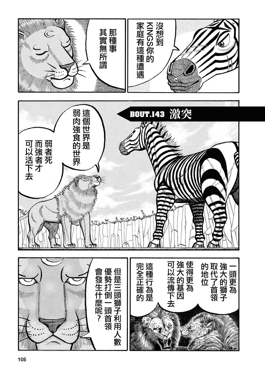 《真?异种格斗大战》漫画最新章节第143话 激突免费下拉式在线观看章节第【1】张图片