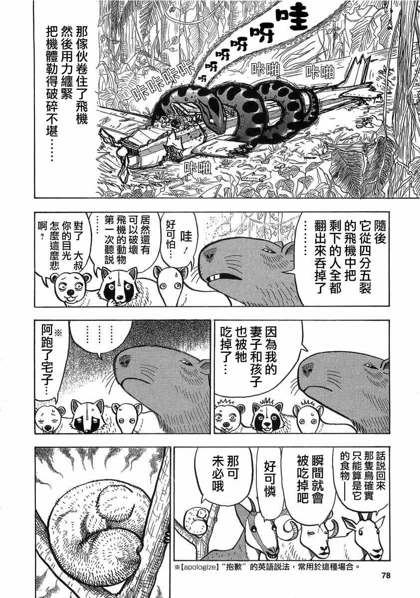 《真?异种格斗大战》漫画最新章节第9话免费下拉式在线观看章节第【4】张图片