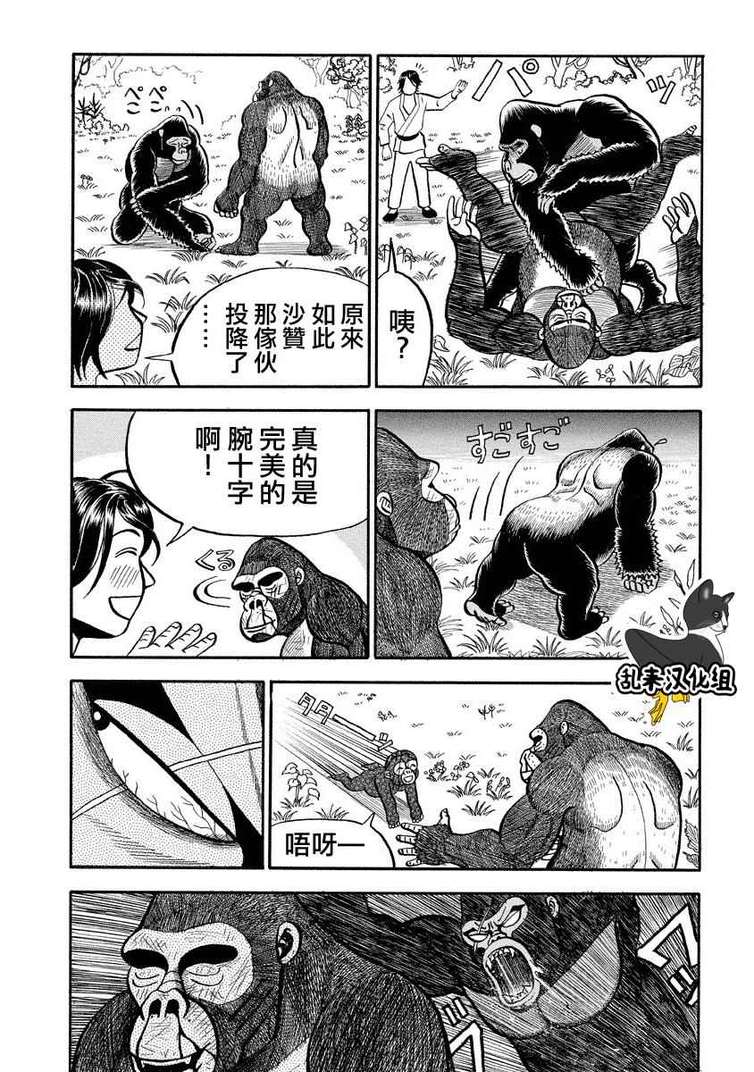 《真?异种格斗大战》漫画最新章节第102话免费下拉式在线观看章节第【8】张图片