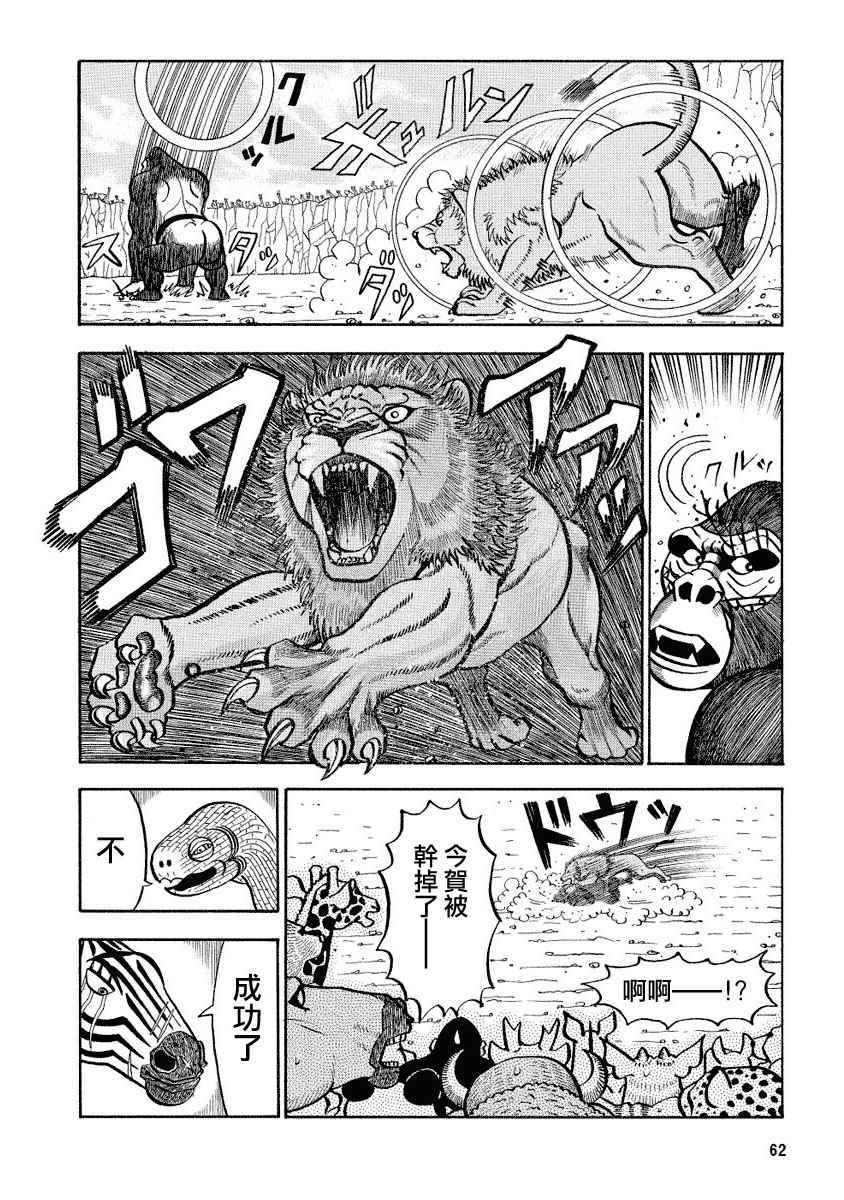 《真?异种格斗大战》漫画最新章节第89话免费下拉式在线观看章节第【4】张图片