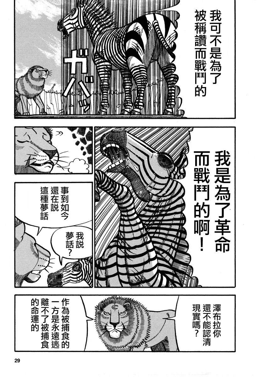 《真?异种格斗大战》漫画最新章节第152话 信念免费下拉式在线观看章节第【5】张图片