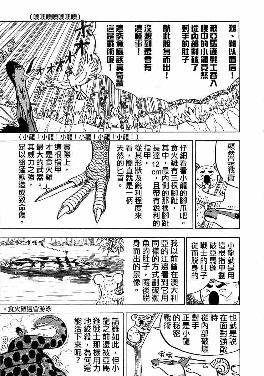 《真?异种格斗大战》漫画最新章节第12话免费下拉式在线观看章节第【5】张图片