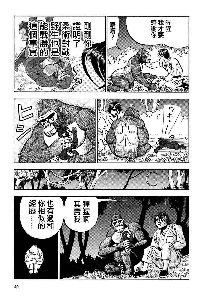 《真?异种格斗大战》漫画最新章节第103话免费下拉式在线观看章节第【5】张图片