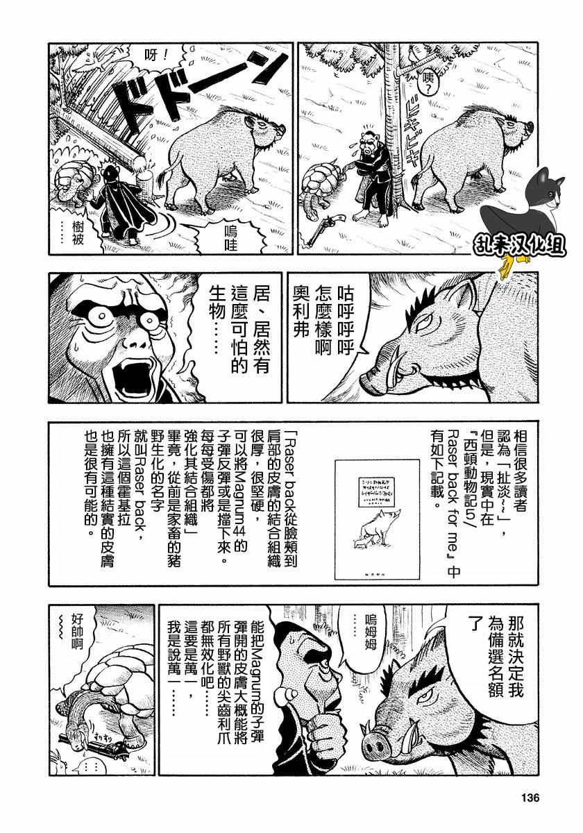 《真?异种格斗大战》漫画最新章节第63话免费下拉式在线观看章节第【8】张图片