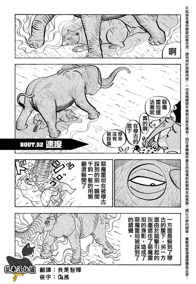 《真?异种格斗大战》漫画最新章节第52话免费下拉式在线观看章节第【1】张图片