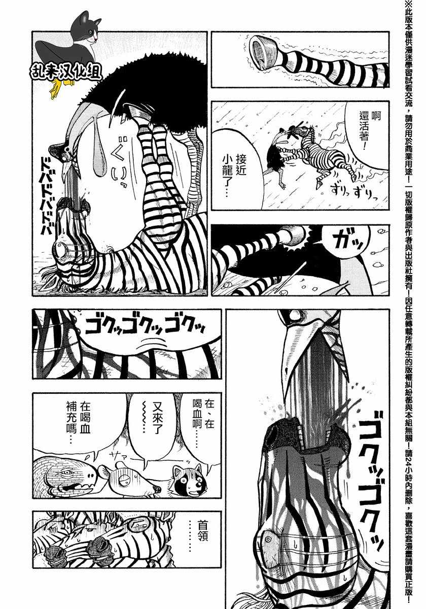 《真?异种格斗大战》漫画最新章节第71话免费下拉式在线观看章节第【10】张图片