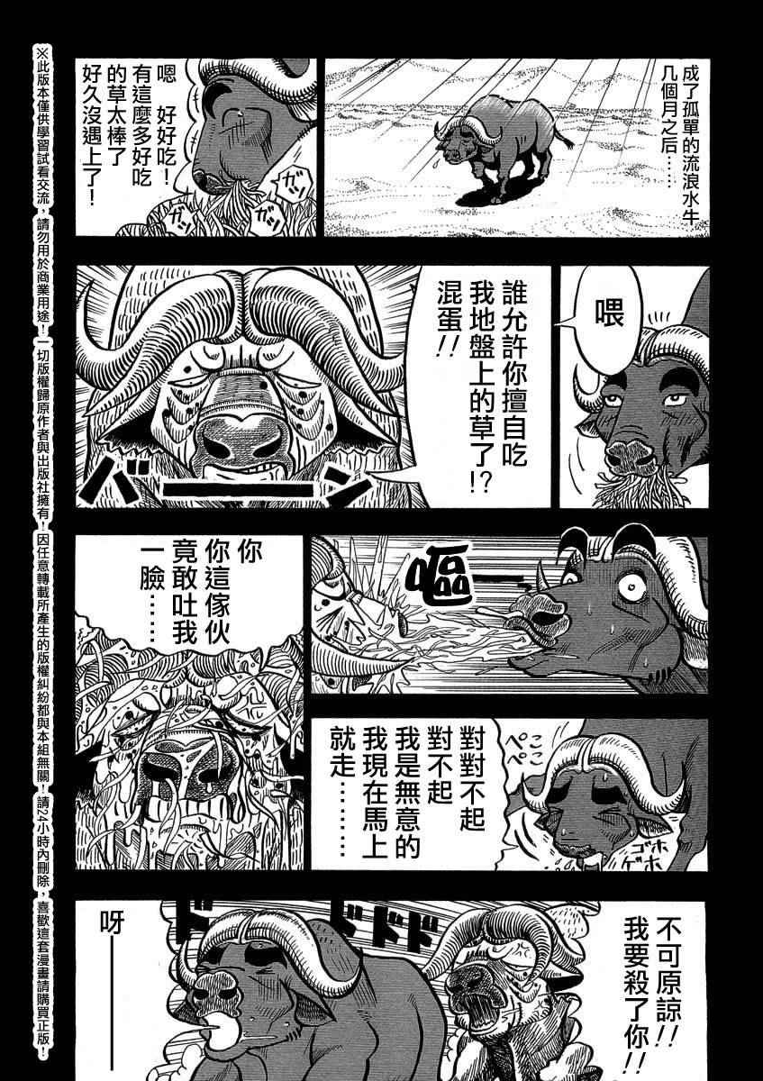 《真?异种格斗大战》漫画最新章节第27话免费下拉式在线观看章节第【6】张图片