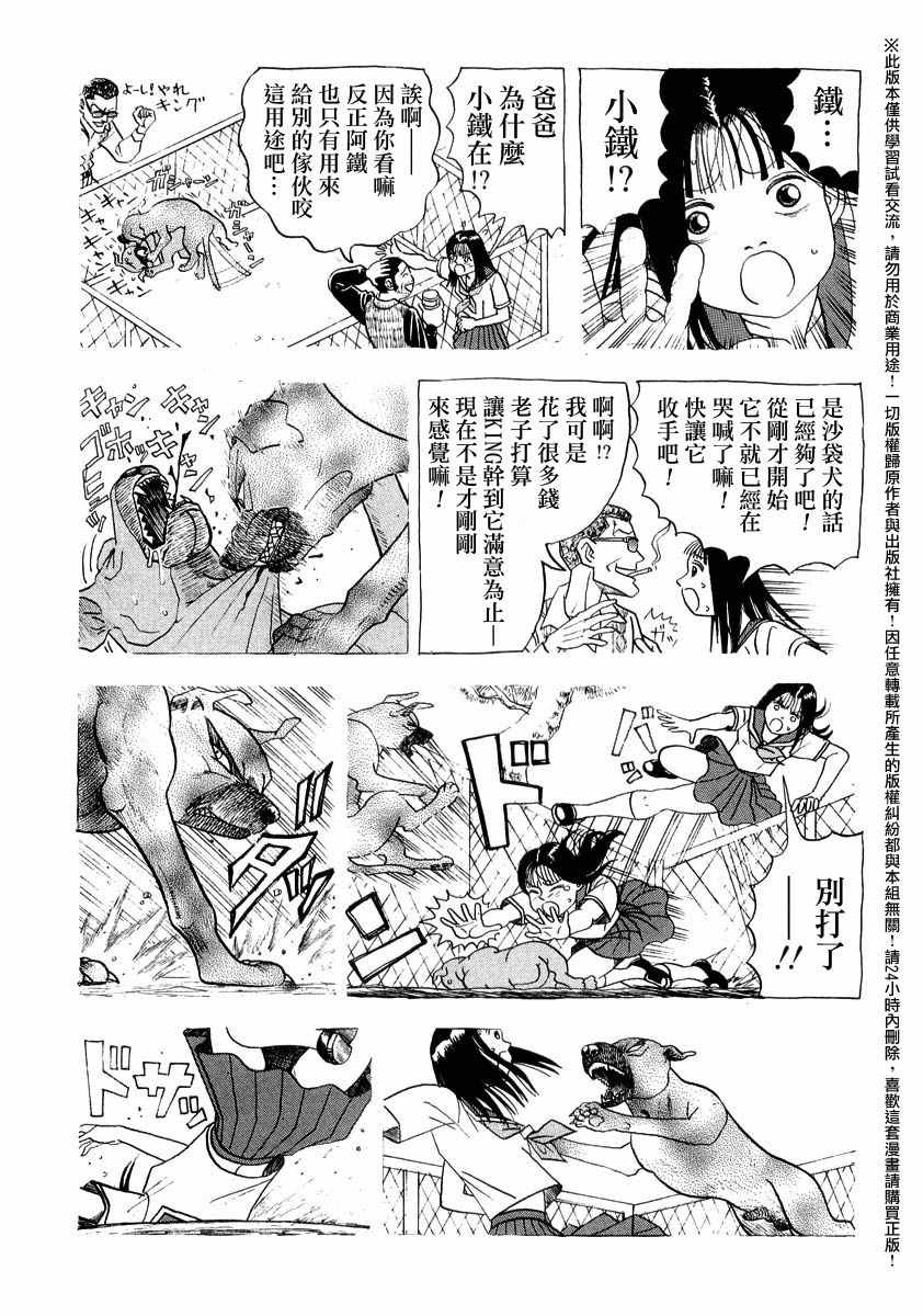 《真?异种格斗大战》漫画最新章节第44话免费下拉式在线观看章节第【6】张图片