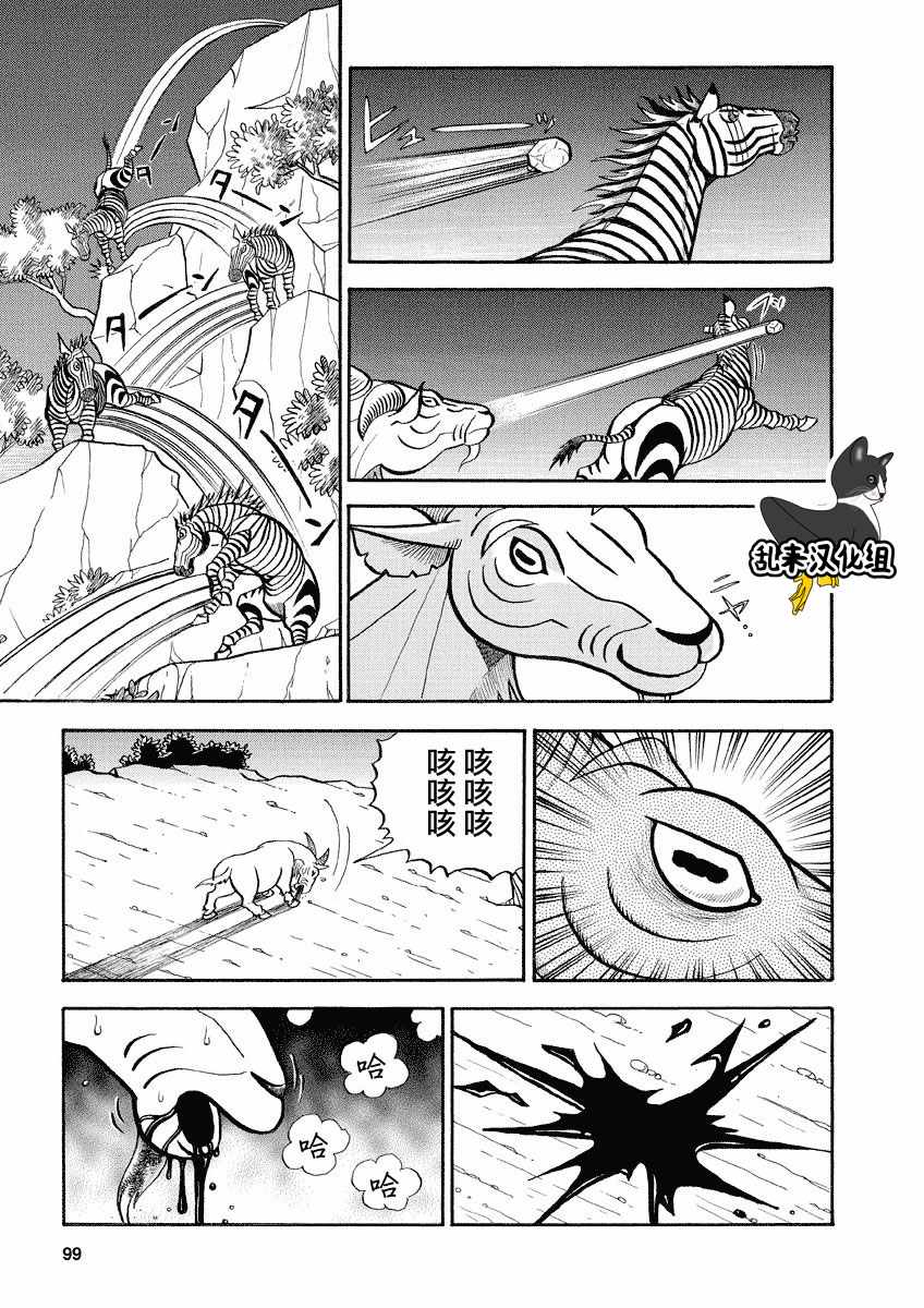 《真?异种格斗大战》漫画最新章节第122话免费下拉式在线观看章节第【5】张图片