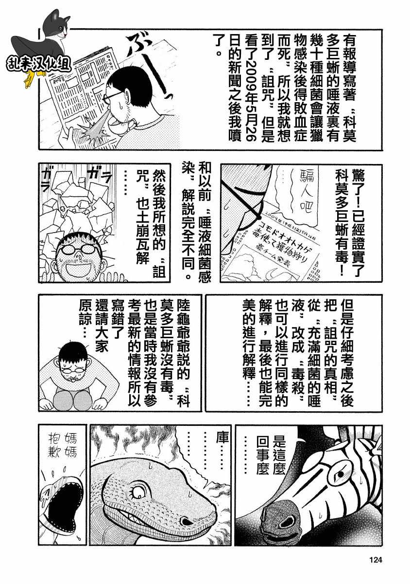 《真?异种格斗大战》漫画最新章节第124话免费下拉式在线观看章节第【10】张图片