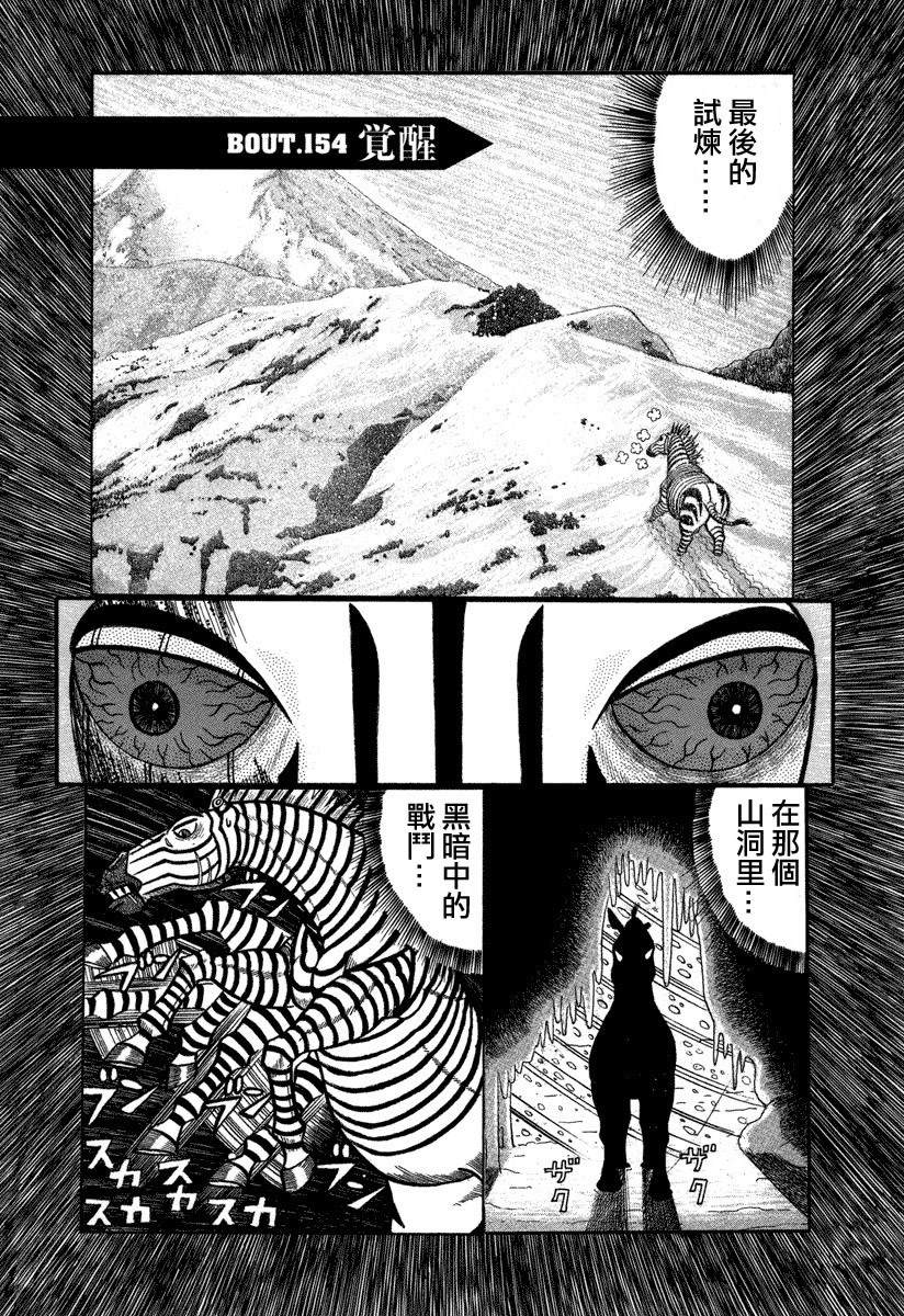 《真?异种格斗大战》漫画最新章节第154话 觉醒免费下拉式在线观看章节第【1】张图片