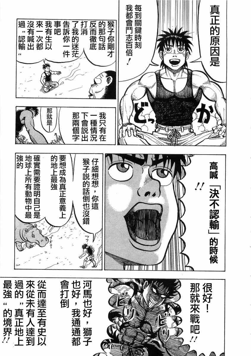 《真?异种格斗大战》漫画最新章节第4话免费下拉式在线观看章节第【3】张图片