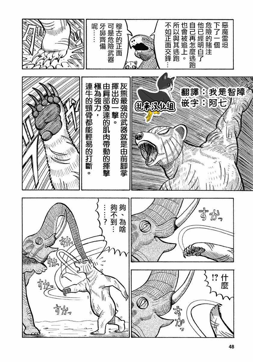 《真?异种格斗大战》漫画最新章节第53话免费下拉式在线观看章节第【4】张图片