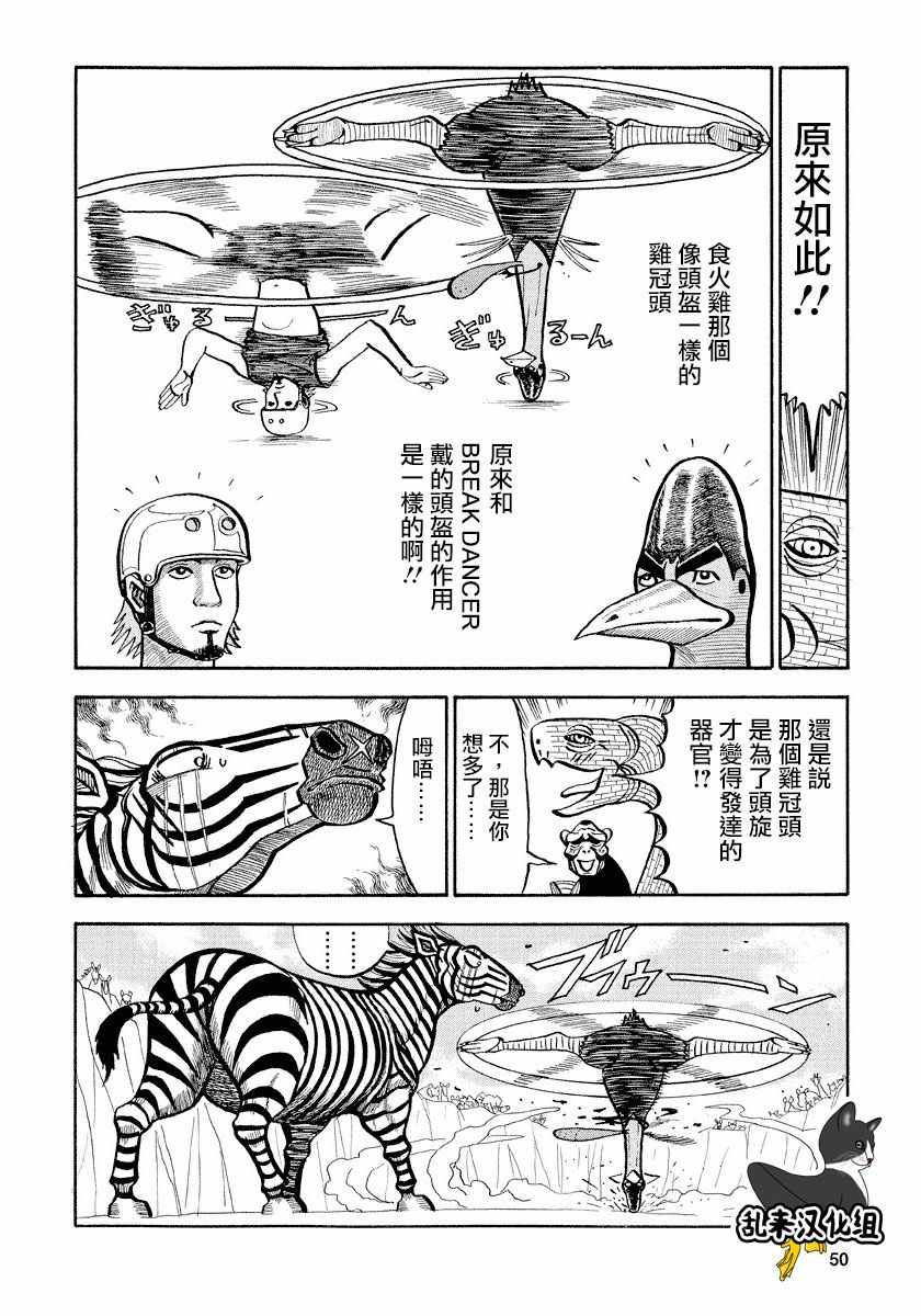 《真?异种格斗大战》漫画最新章节第69话免费下拉式在线观看章节第【4】张图片