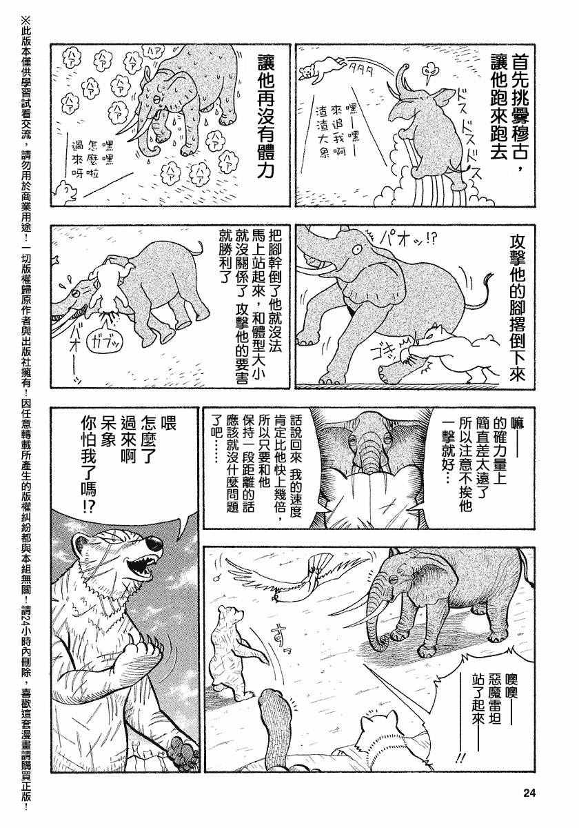 《真?异种格斗大战》漫画最新章节第50话免费下拉式在线观看章节第【5】张图片