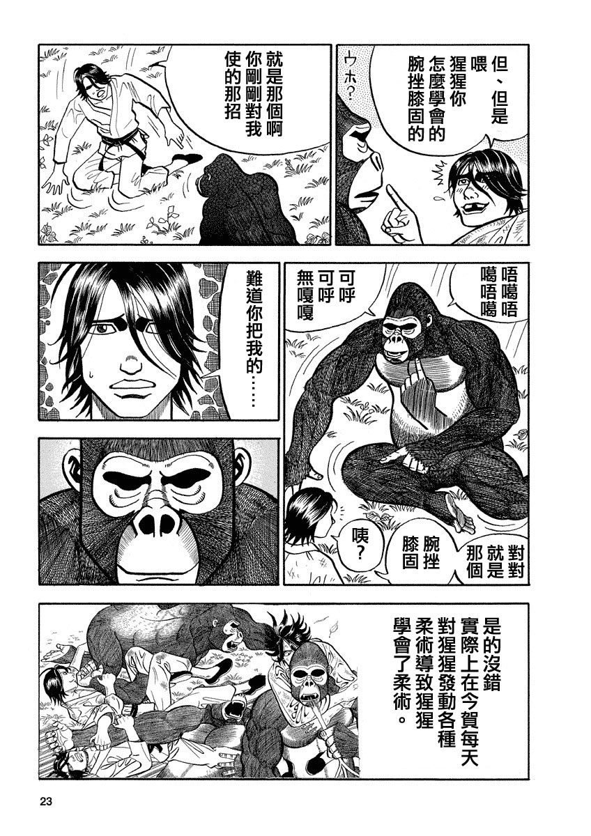 《真?异种格斗大战》漫画最新章节第100话免费下拉式在线观看章节第【3】张图片