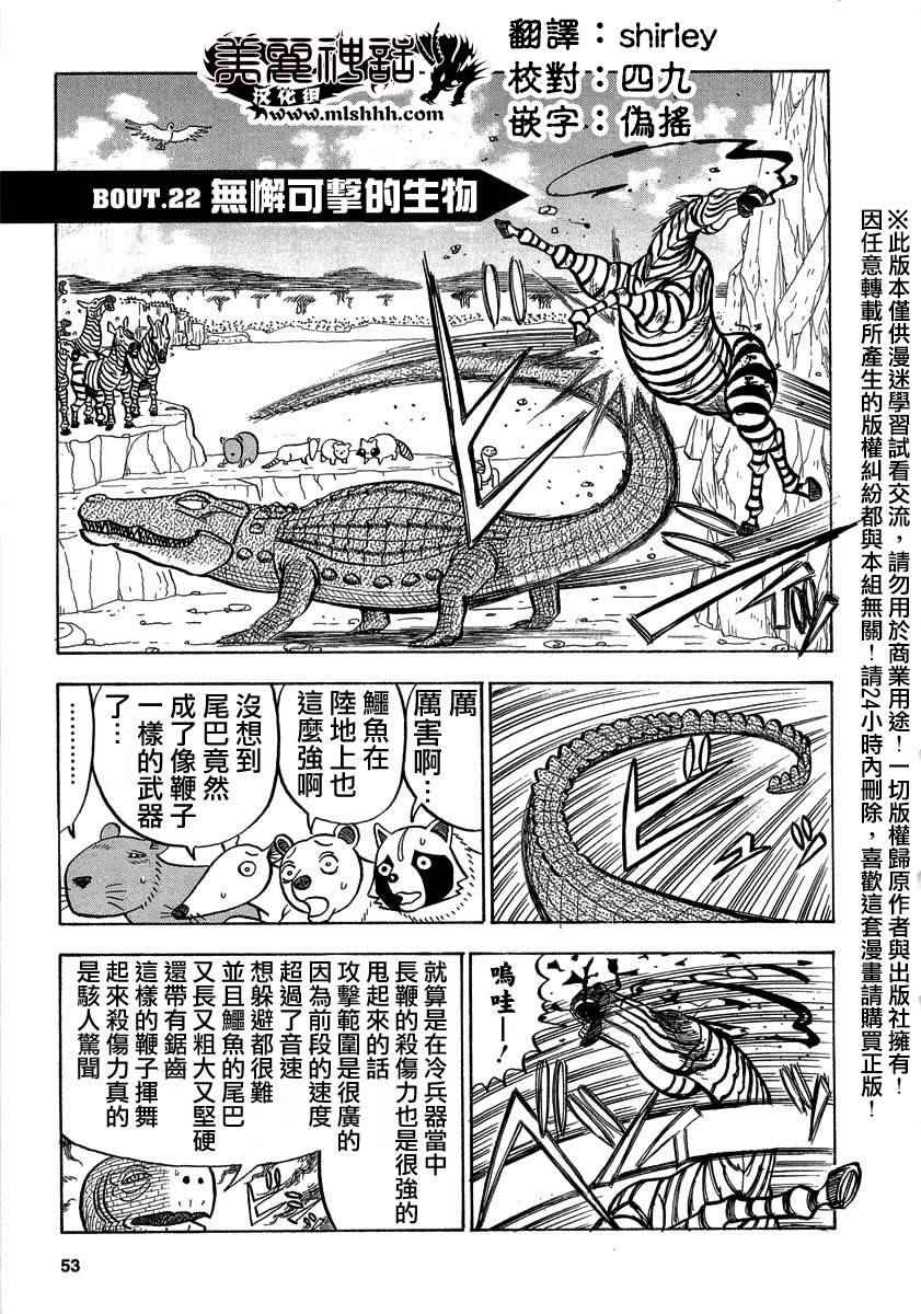 《真?异种格斗大战》漫画最新章节第22话免费下拉式在线观看章节第【1】张图片