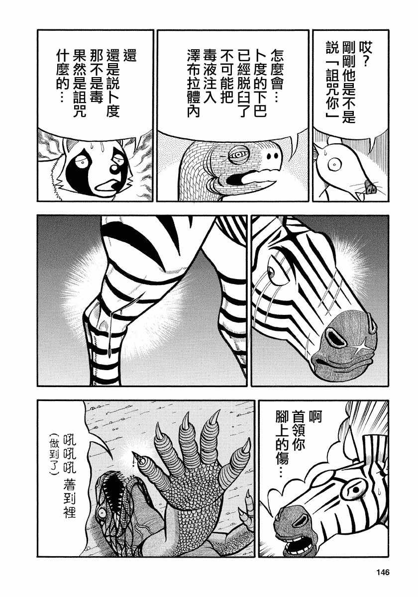 《真?异种格斗大战》漫画最新章节第127话免费下拉式在线观看章节第【2】张图片