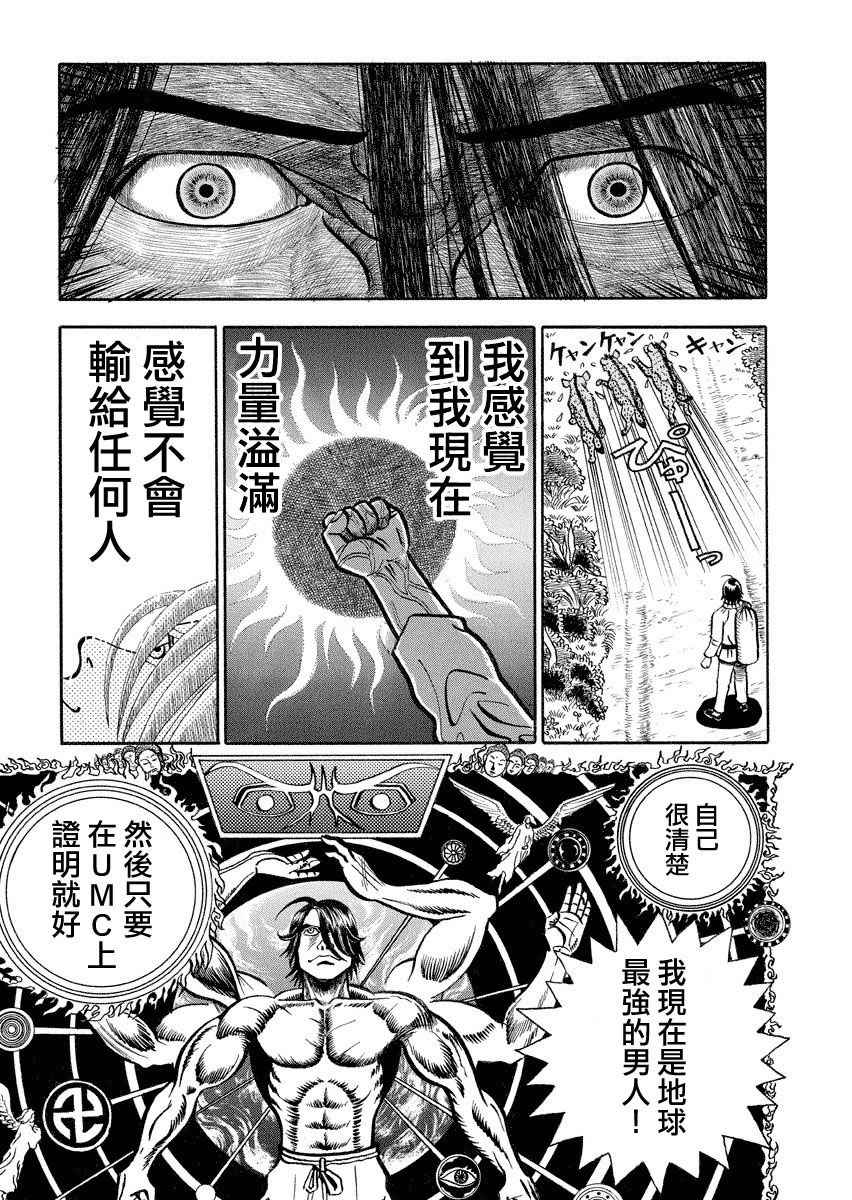 《真?异种格斗大战》漫画最新章节第105话免费下拉式在线观看章节第【3】张图片