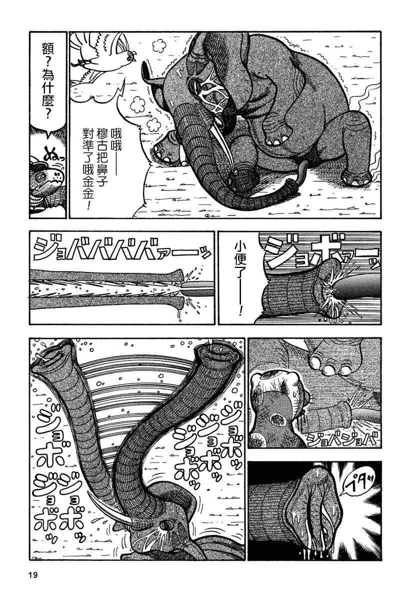 《真?异种格斗大战》漫画最新章节第82话免费下拉式在线观看章节第【3】张图片