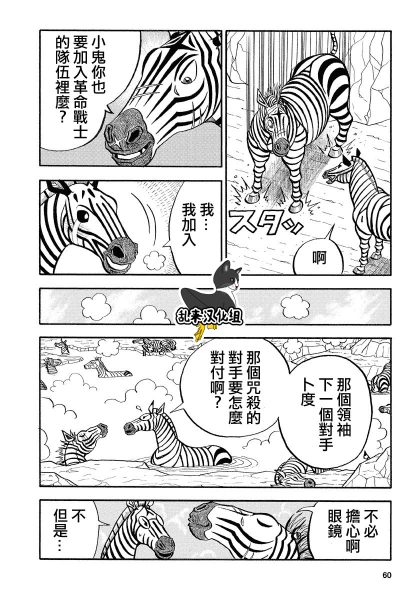 《真?异种格斗大战》漫画最新章节第118话免费下拉式在线观看章节第【6】张图片