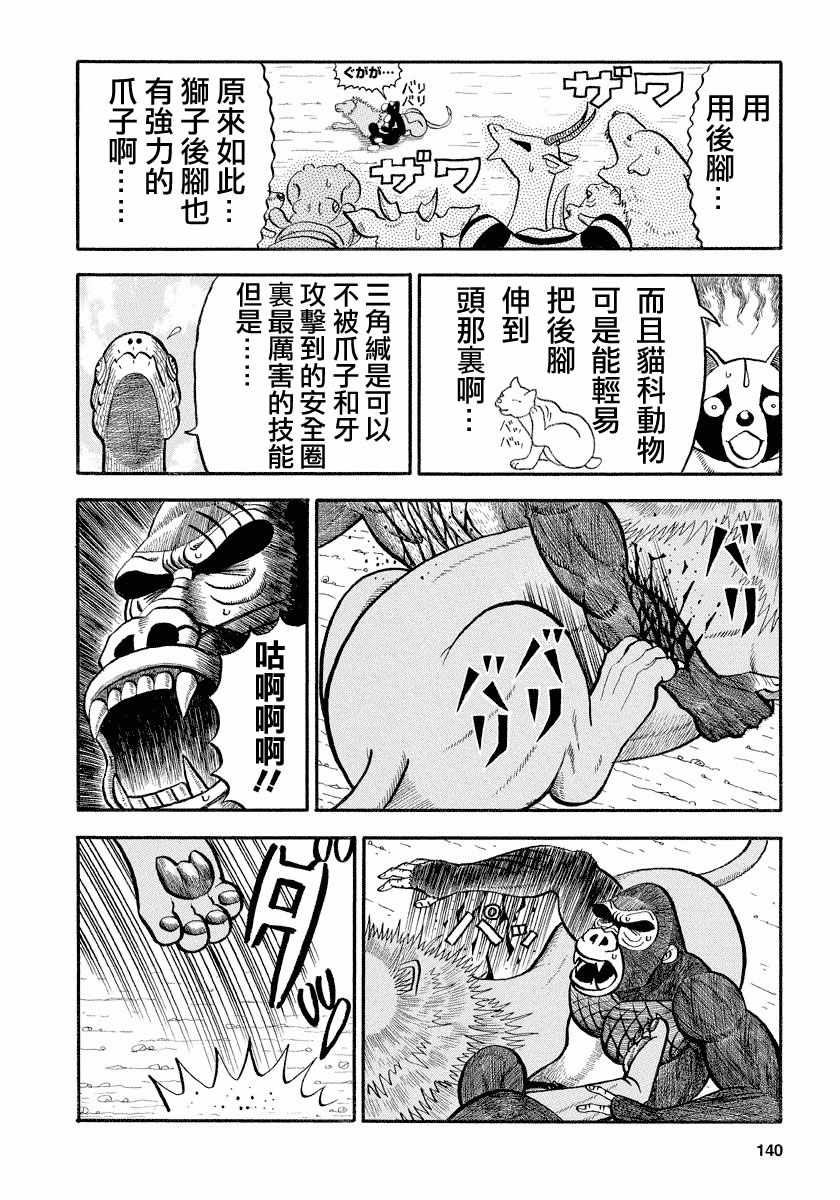 《真?异种格斗大战》漫画最新章节第112话免费下拉式在线观看章节第【8】张图片